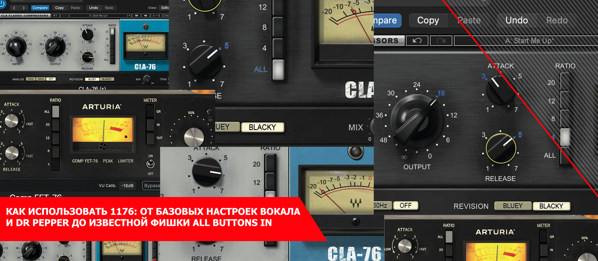 Как использовать 1176: от базовых настроек вокала и Dr Pepper до известной фишки All Buttons In