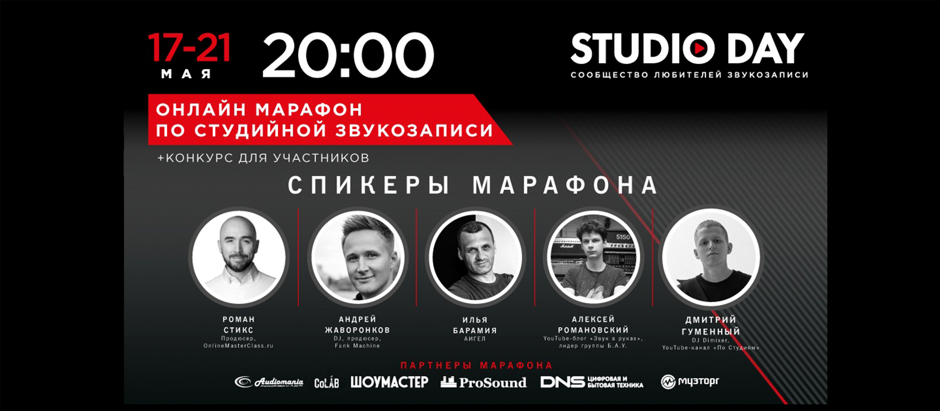 Онлайн Марафон Studio Day