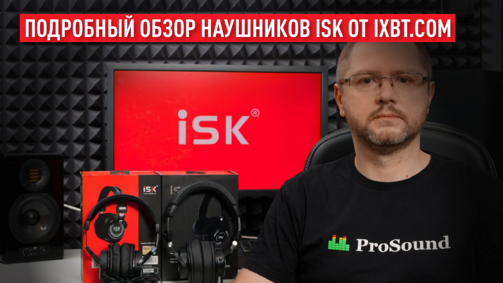 Обзор студийных наушников ISK от IXBT