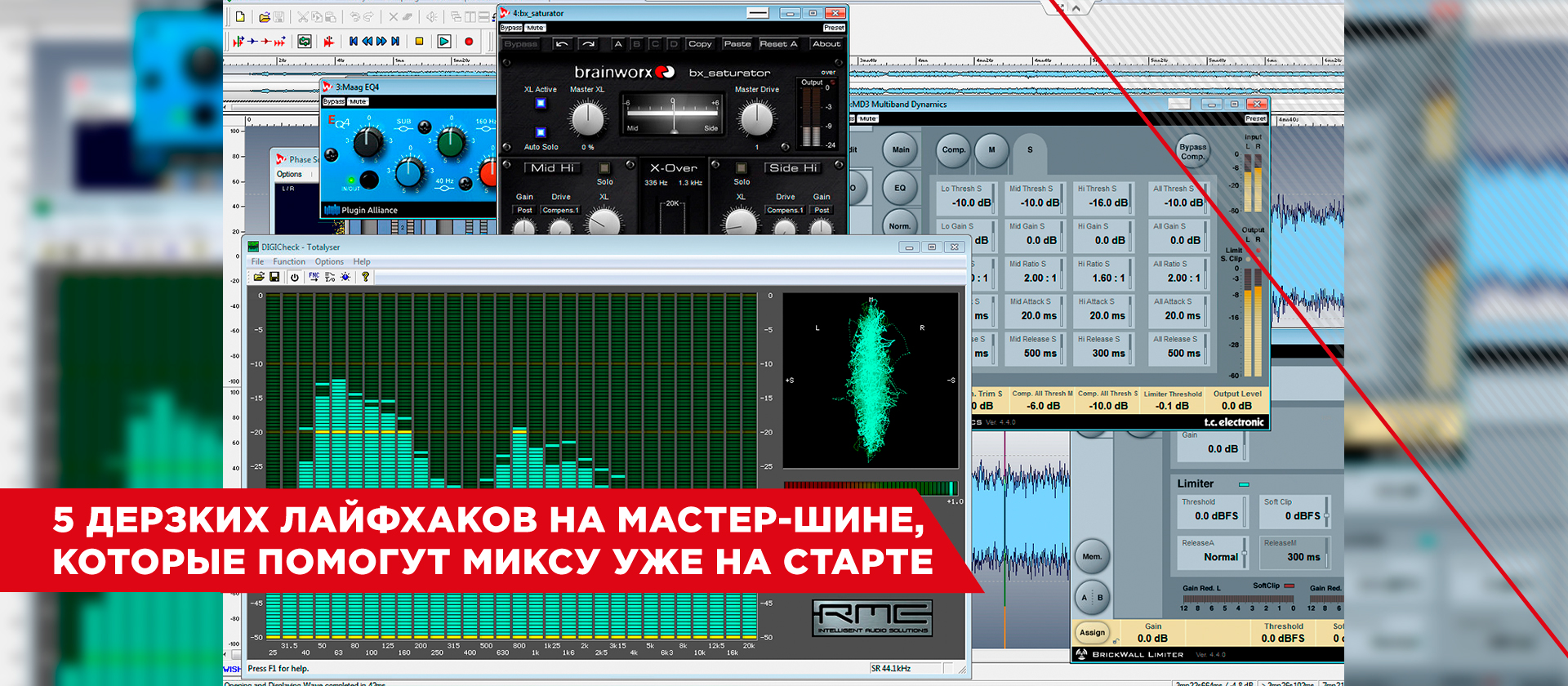 5 дерзких лайфхаков на мастер - шине, которые помогут миксу уже на старте!