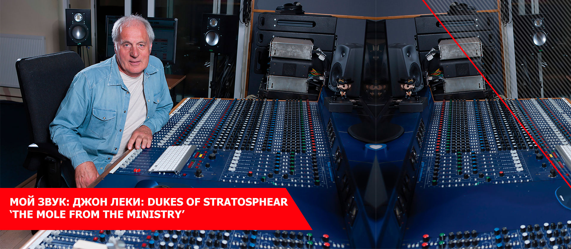 Мой звук: Джон Леки: Dukes Of Stratosphear ‘The Mole From The Ministry’