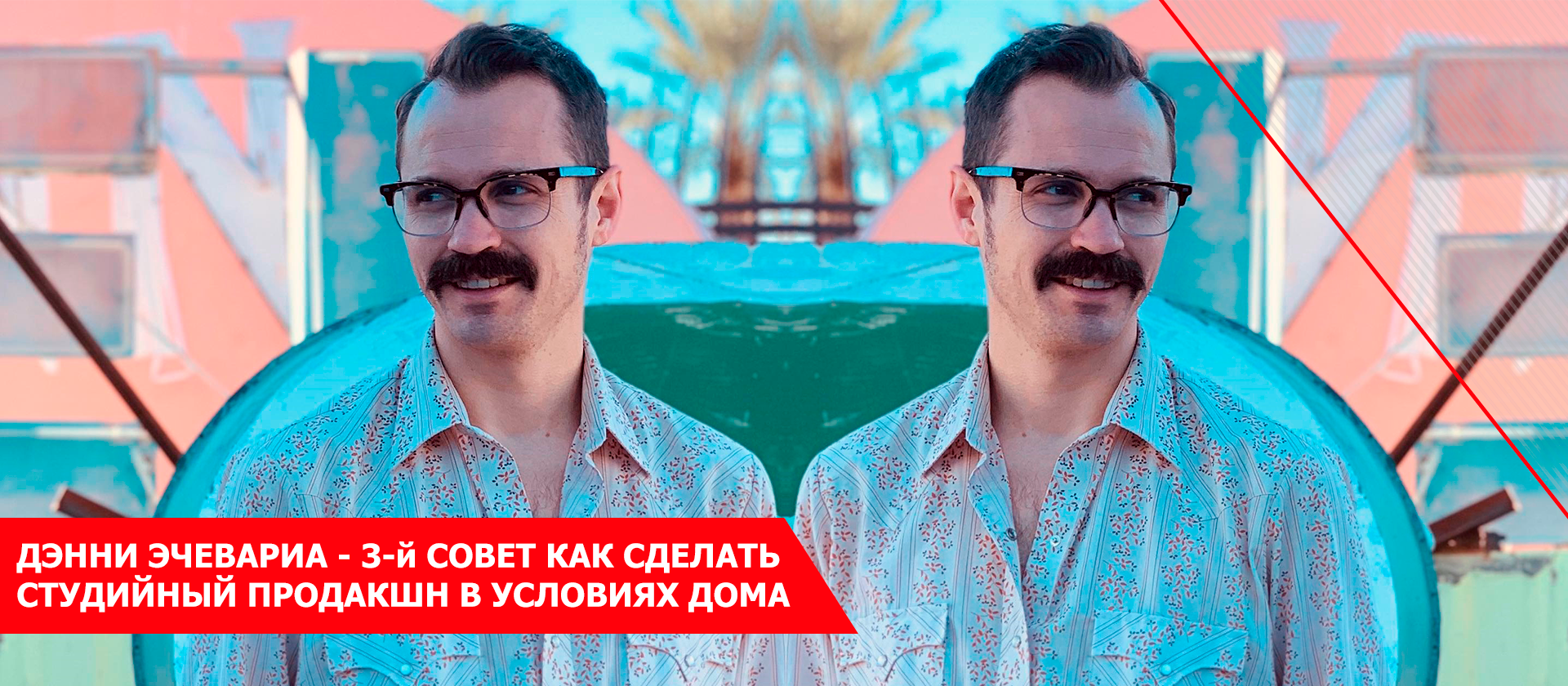 6 советов как сделать студийный продакшн в условиях дома 3
