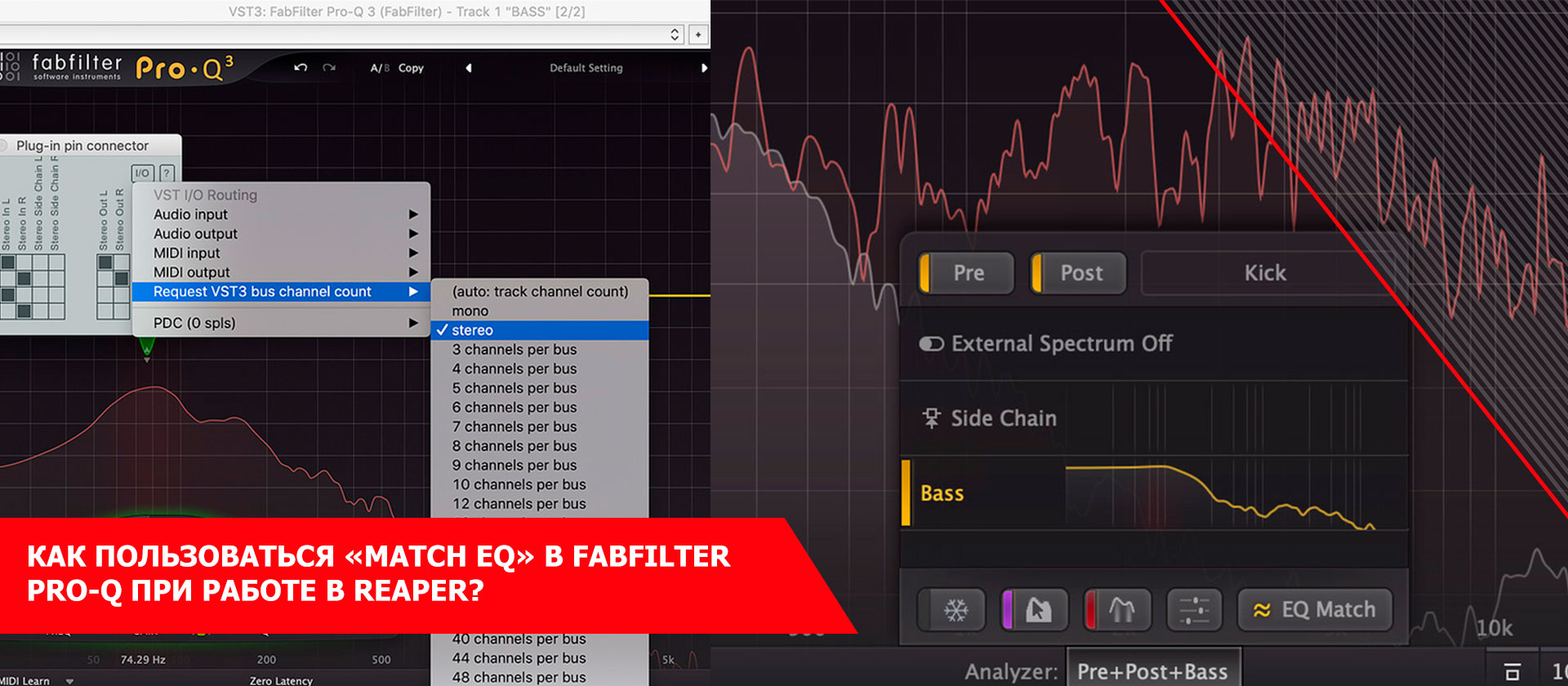 Как пользоваться «match EQ» в FabFilter Pro-Q при работе в Reaper?