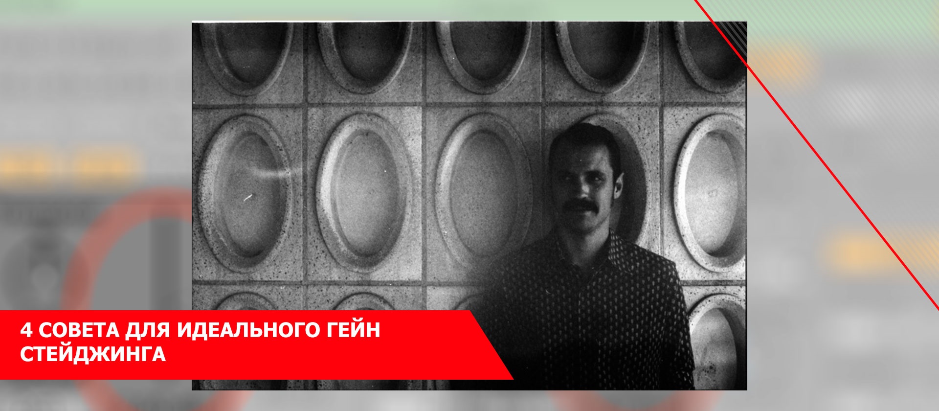 4 совета для идеального гейн стейджинга