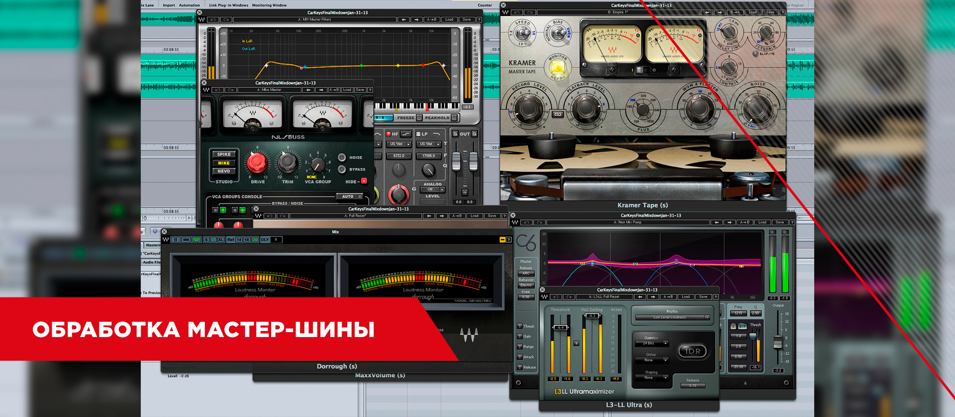 Обработка мастер-шины