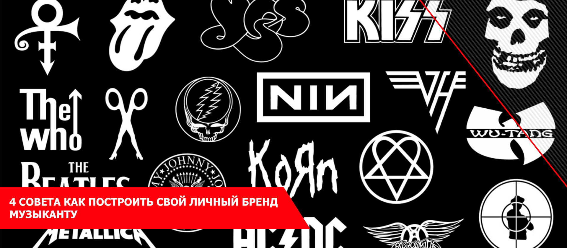 4 совета как построить свой личный бренд музыканту