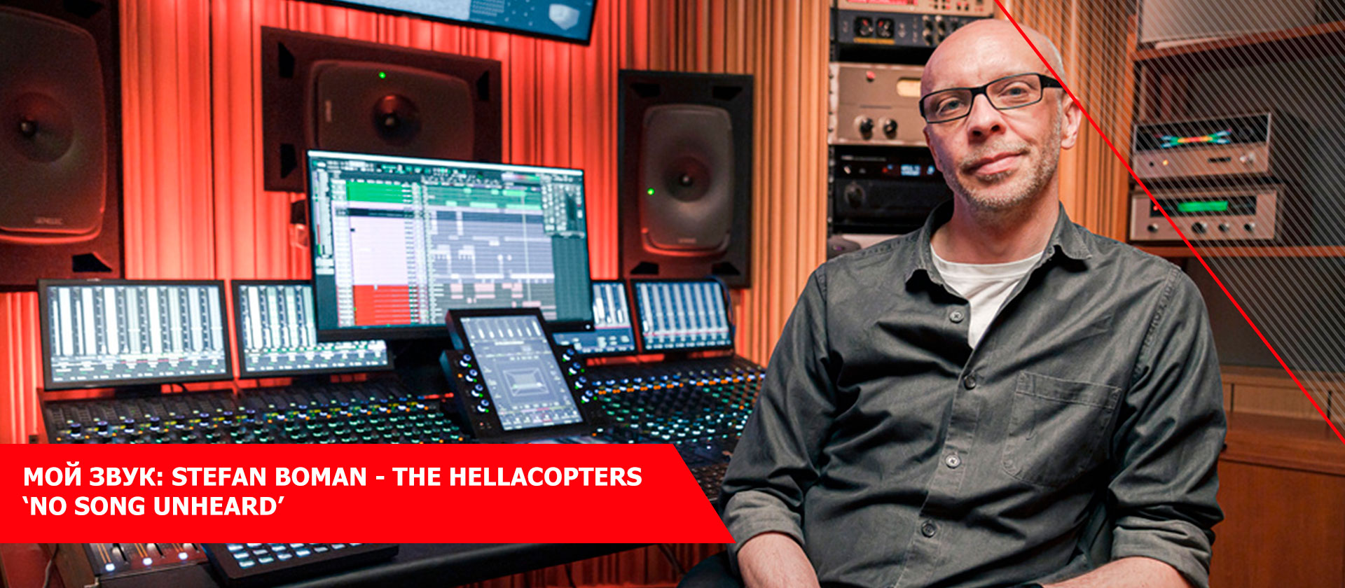 Мой звук: Stefan Boman - The Hellacopters ‘No Song Unheard’