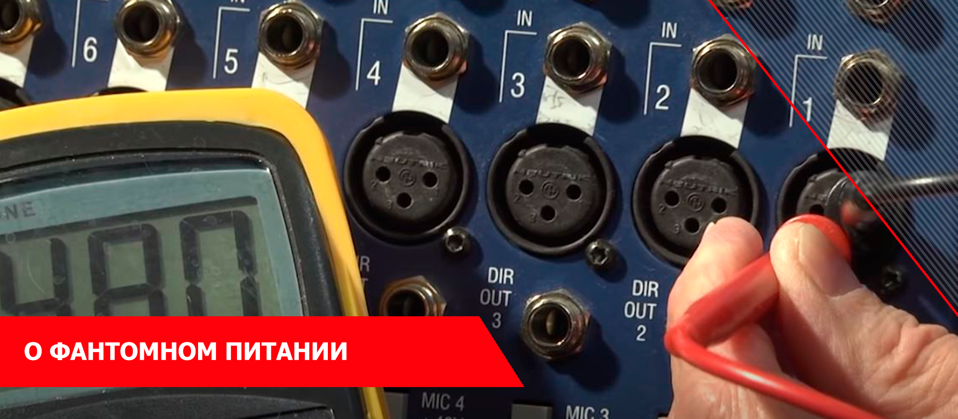 О фантомном питании