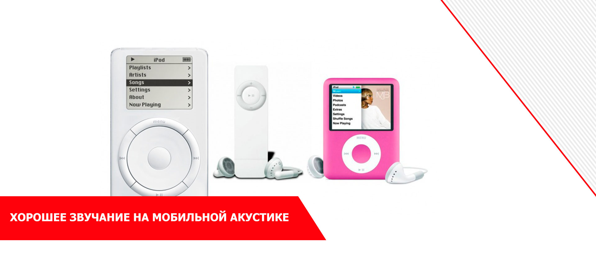 Хорошее звучание на мобильной акустике