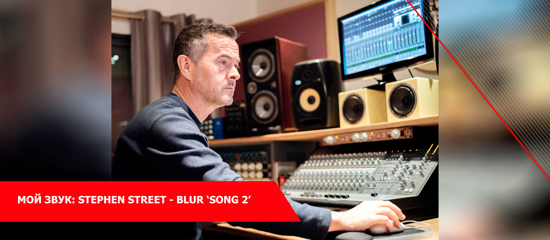 Мой звук: Stephen Street - Blur ‘Song 2’