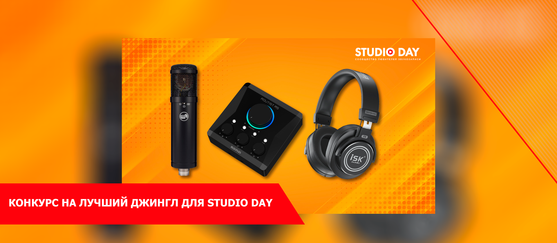 Конкурс джинглов от Studio Day