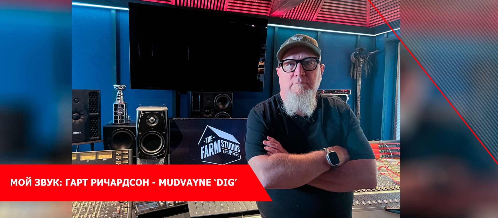Мой звук: Гарт Ричардсон - Mudvayne ‘Dig’