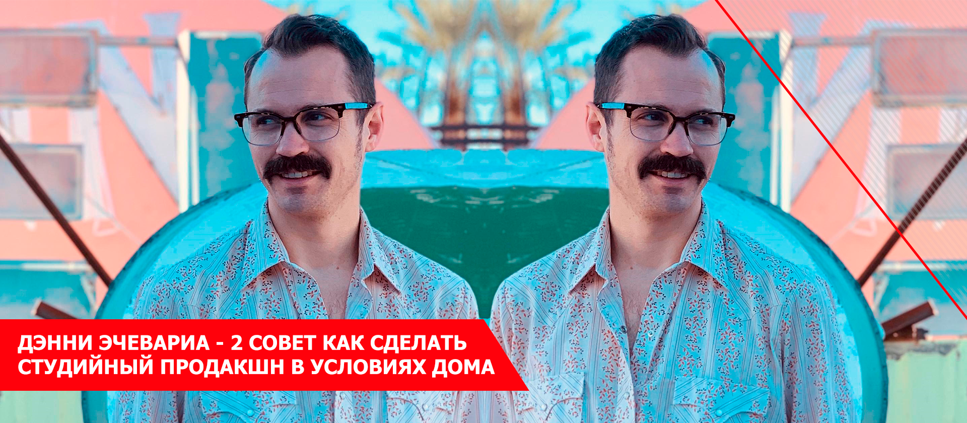 6 cоветов как сделать студийный продакшн в условиях дома 2.