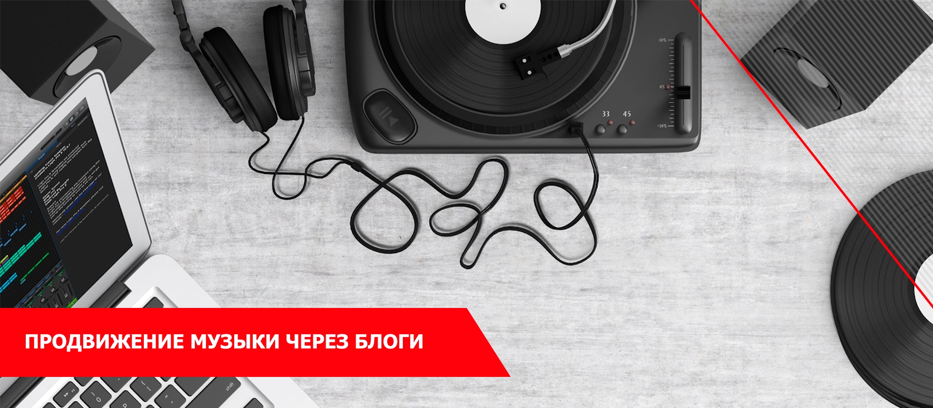Продвижение музыки через блоги
