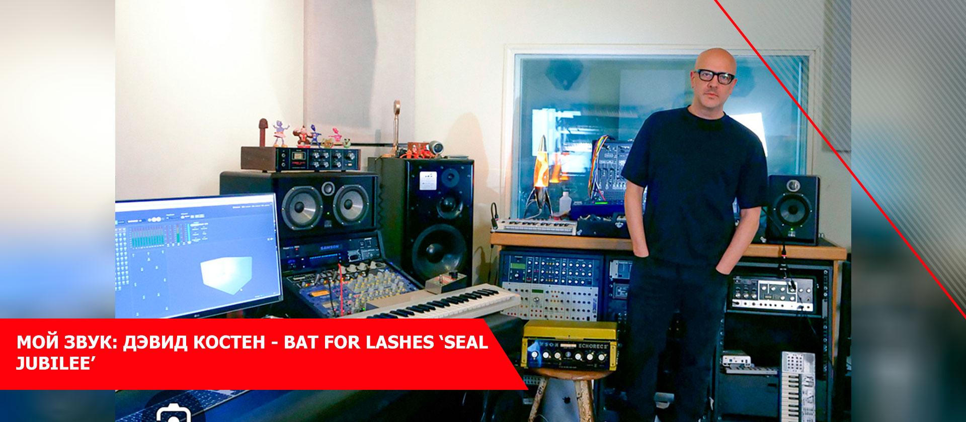 Мой звук: Дэвид Костен - Bat For Lashes ‘Seal Jubilee’