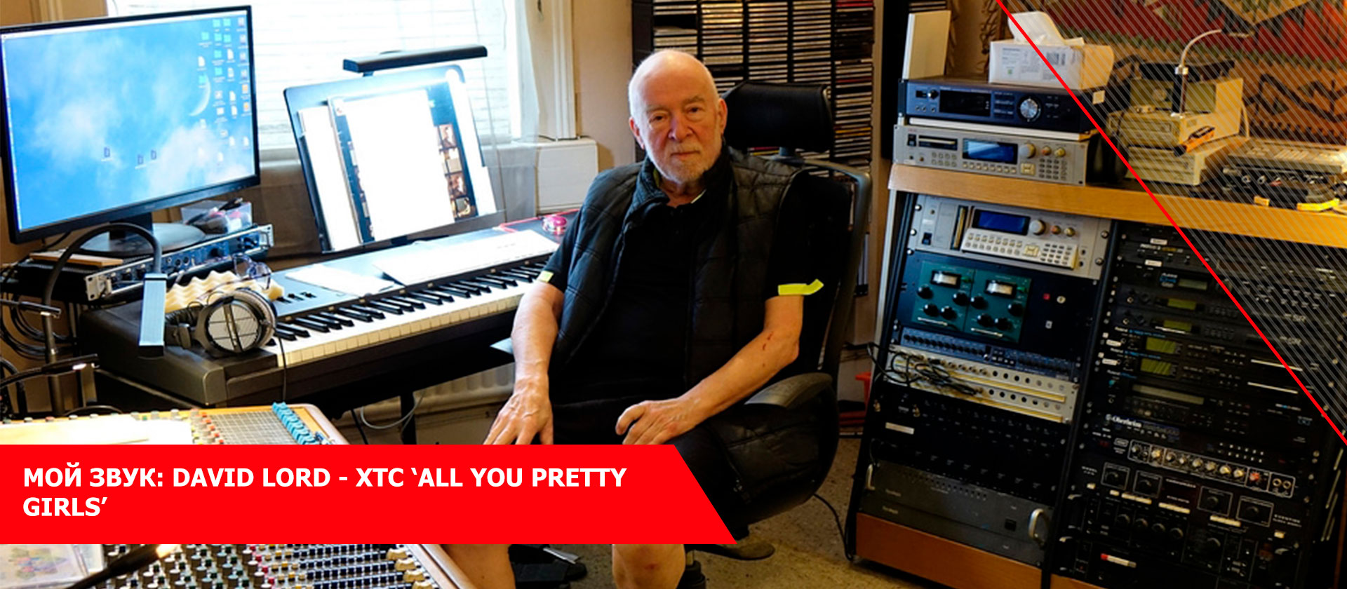 Мой звук: David Lord - XTC ‘All You Pretty Girls’