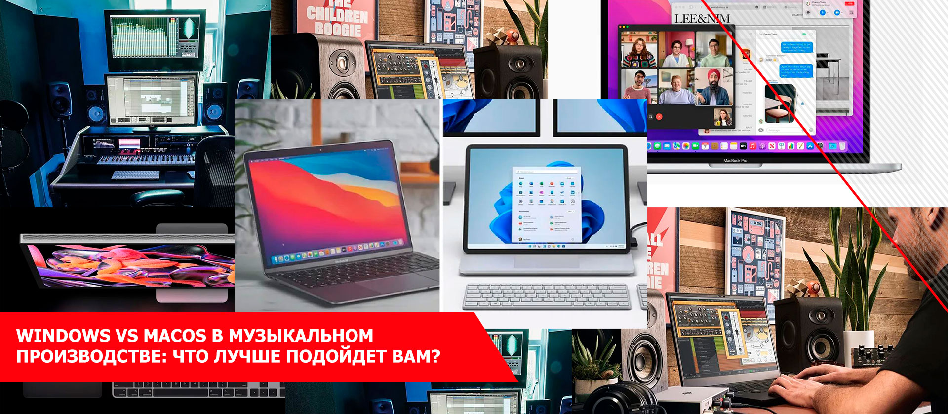 Windows vs macOS в музыкальном производстве: Что лучше подойдет вам?