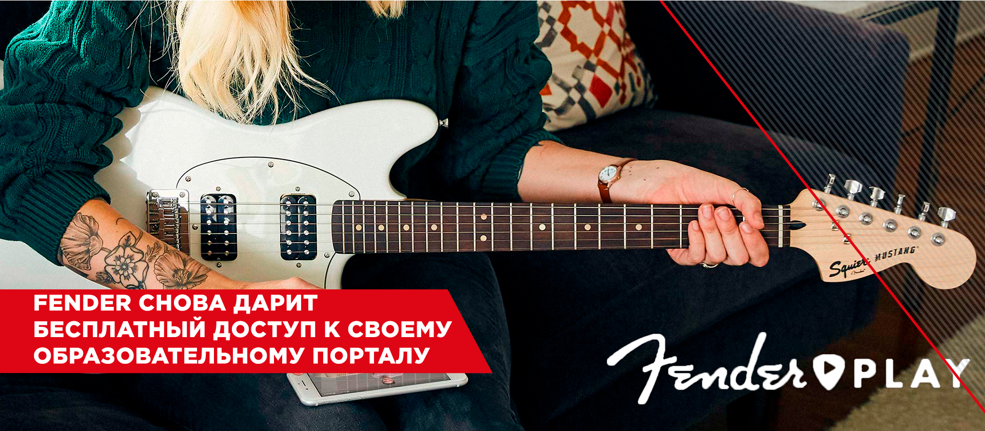 Fender дарит бесплатный доступ к своему образовательному порталу