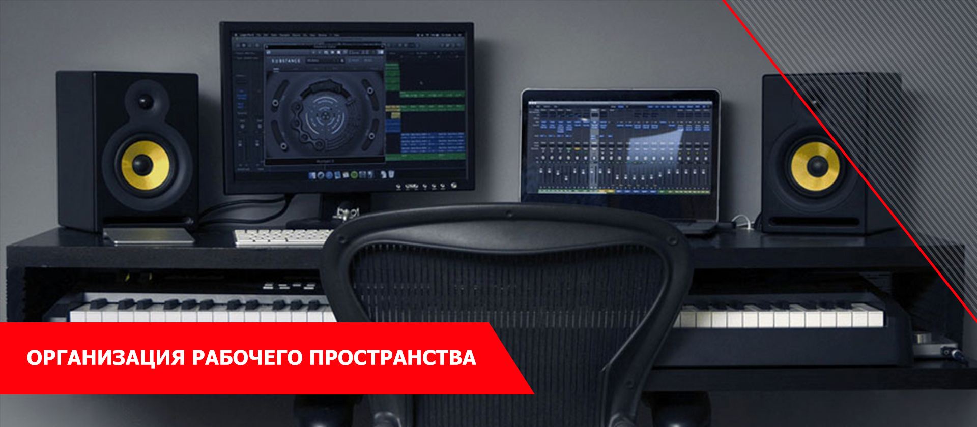 Организация рабочего пространства