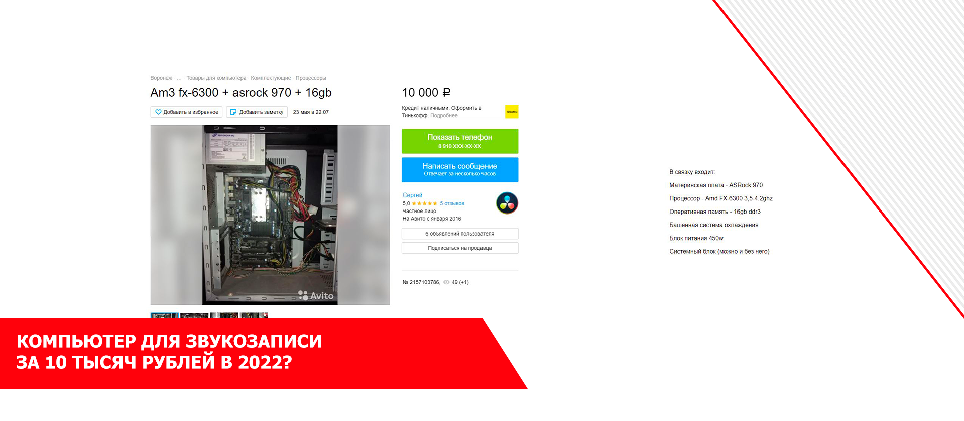 Компьютер для звукозаписи за 10 тысяч рублей