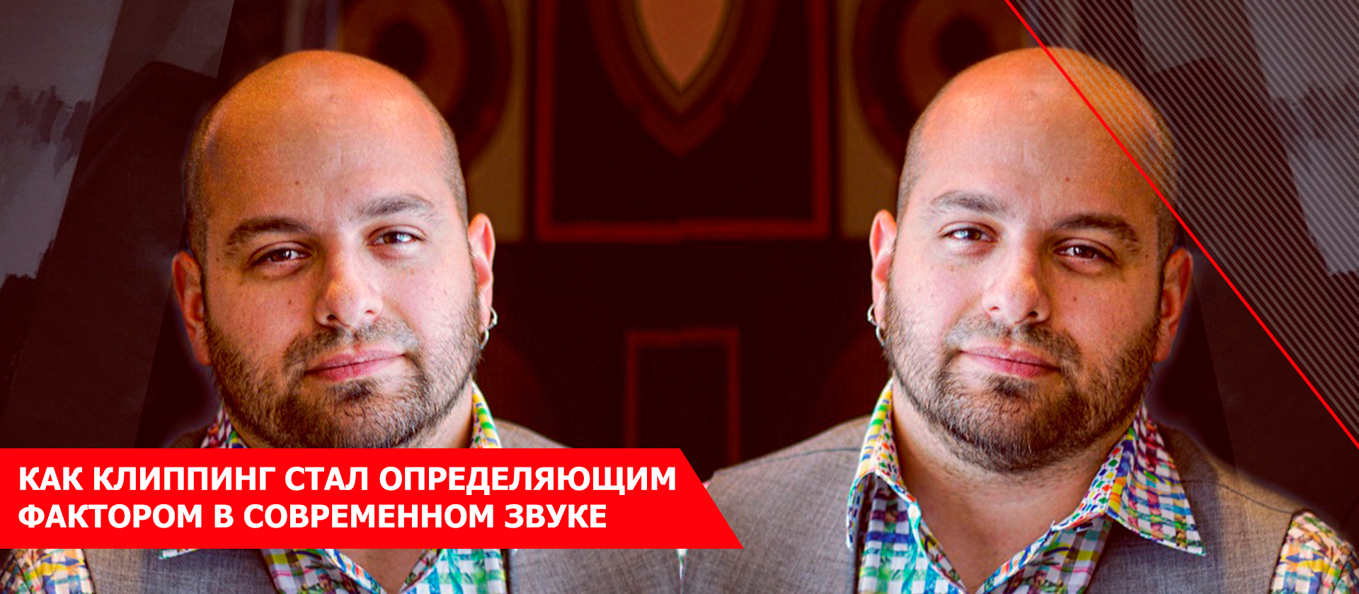Как клиппинг стал определяющим фактором в современном звуке