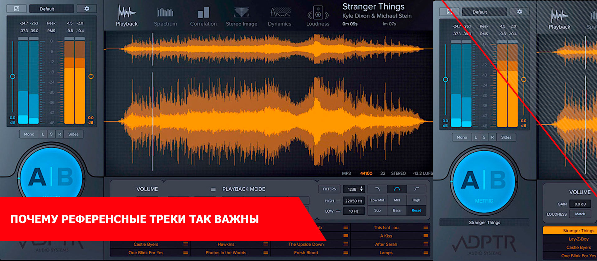 Почему референсные треки так важны
