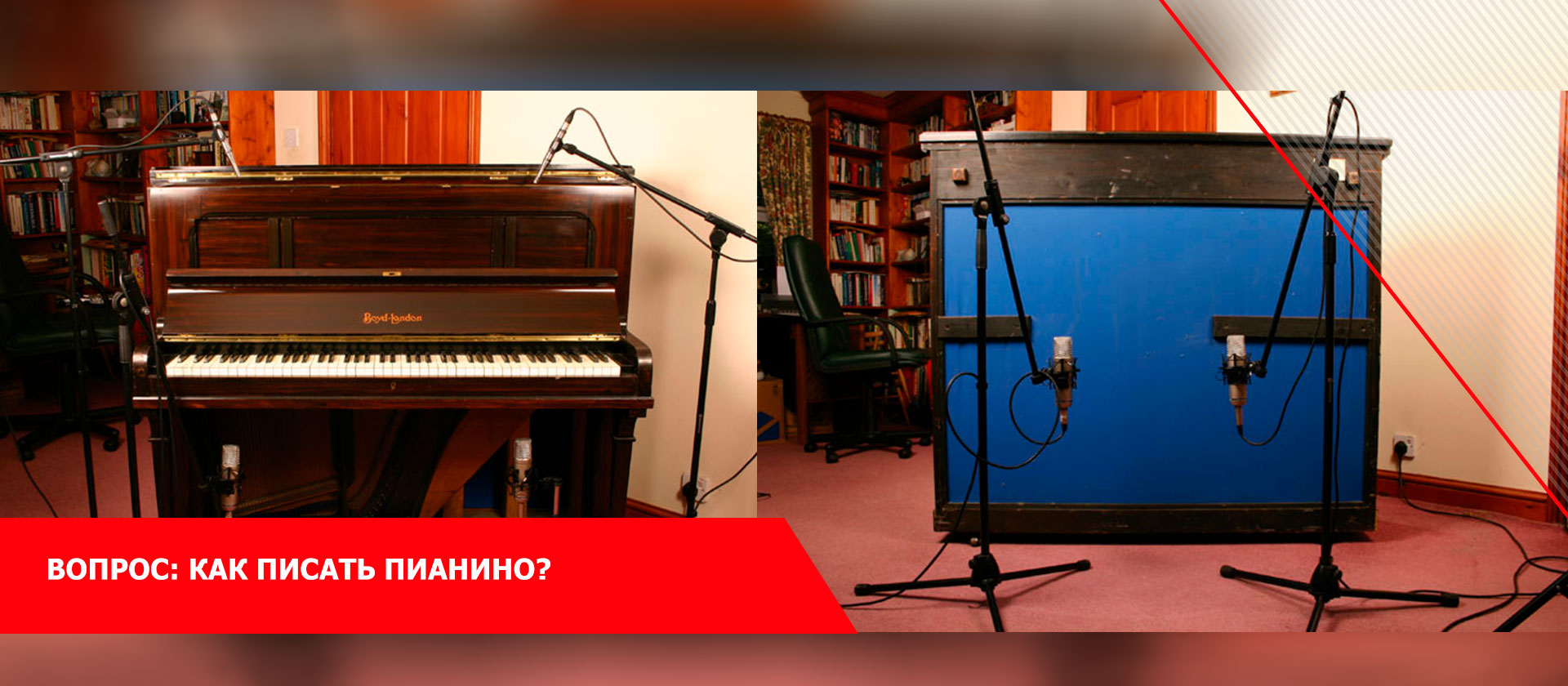 ВОПРОС: Как писать пианино?