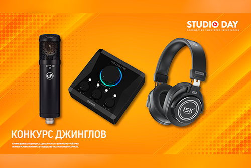 Конкурс джинглов от Studio Day