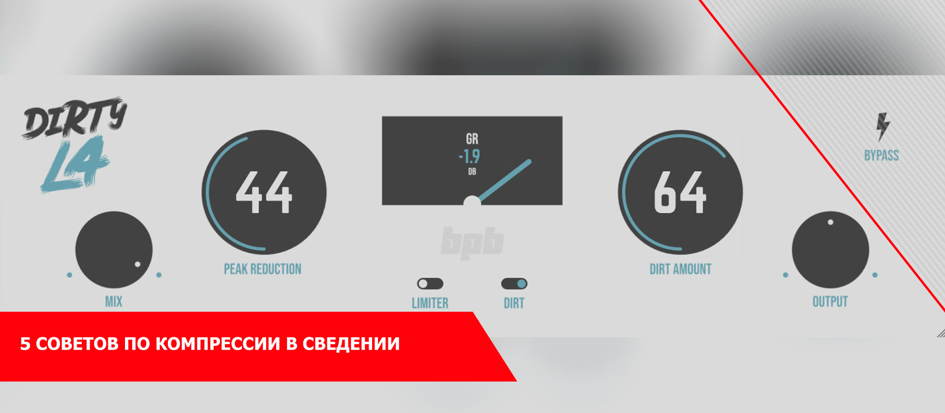5 советов по компрессии в сведении