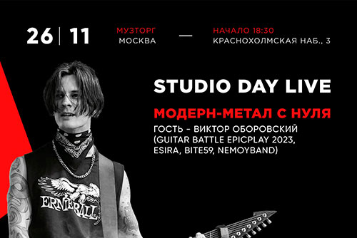 Мастер-Класс с Виктором Оборовским в Москве