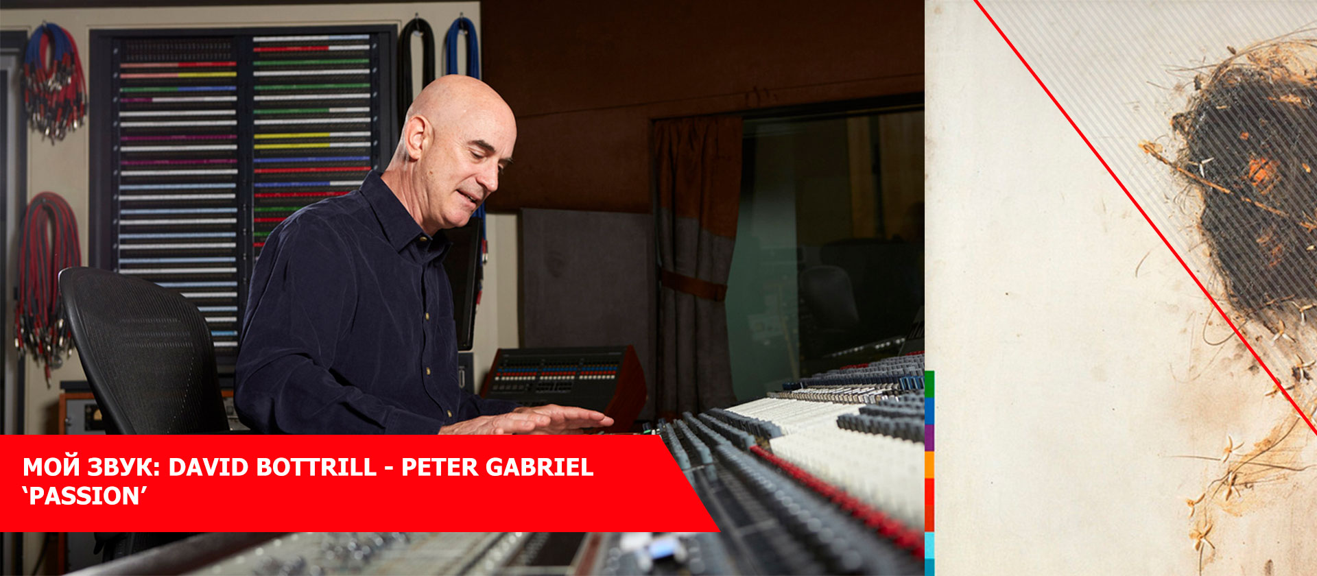 Мой звук: David Bottrill - Peter Gabriel ‘Passion’
