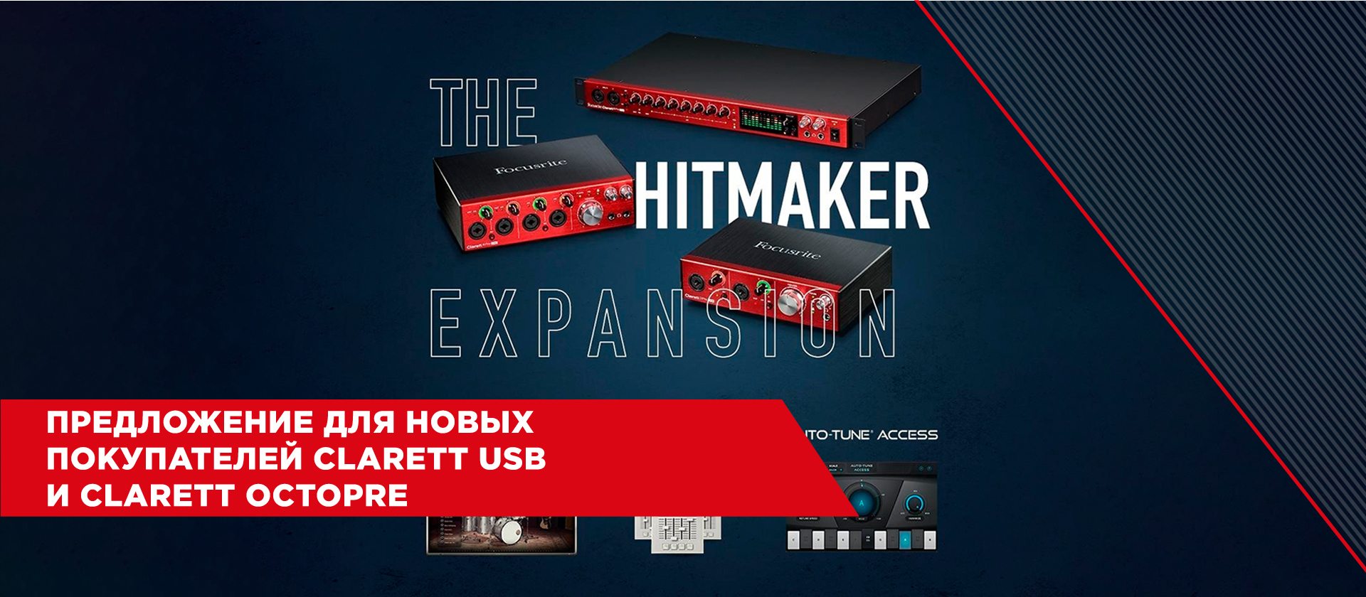 Классная новость от Focusrite для тех, кто выбирает себе новую звуковую карту!