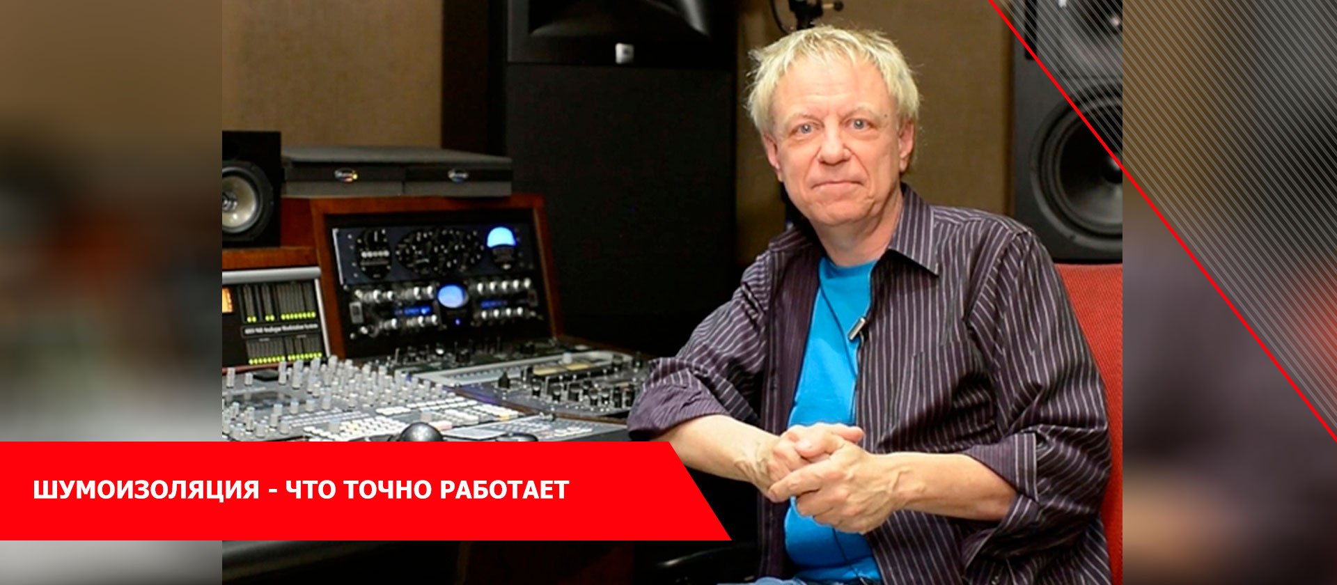 Шумоизоляция - что точно работает