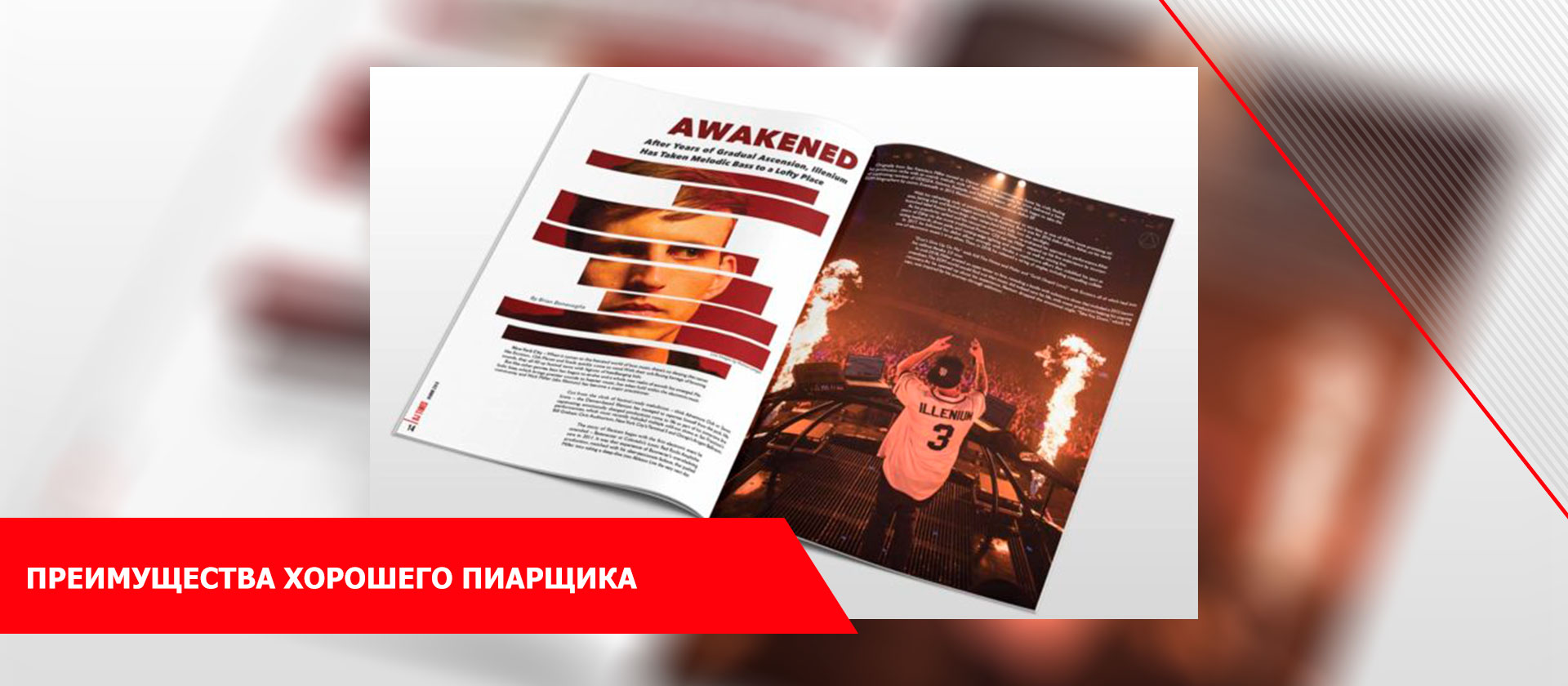 Преимущества хорошего пиарщика