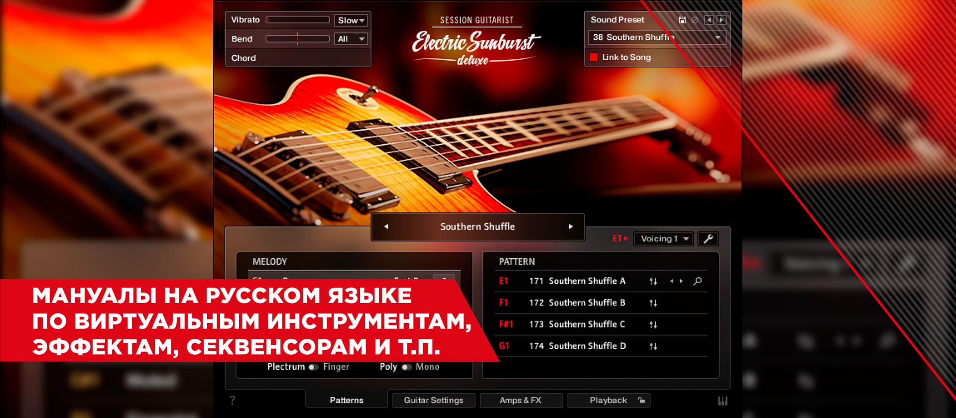 Мануалы на русском языке по виртуальным инструментам, эффектам, секвенсорам и т.п.