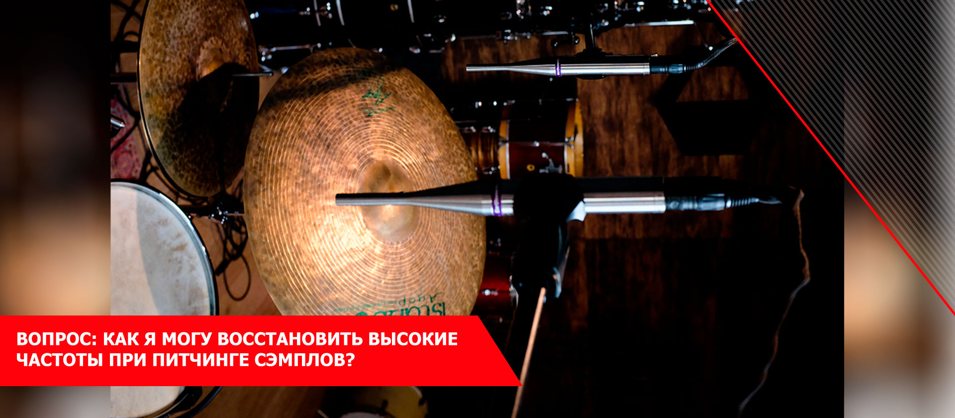 ВОПРОС: Как я могу восстановить высокие частоты при питчинге сэмплов?