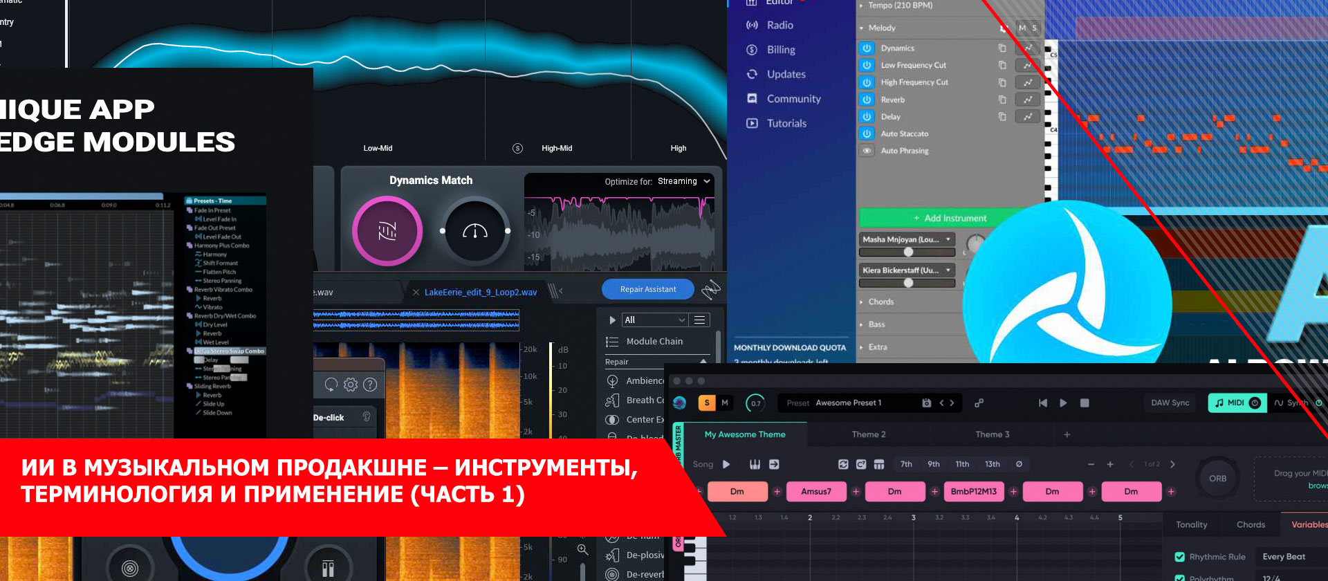 ИИ в музыкальном продакшне – инструменты, терминология и применение (Часть 1)
